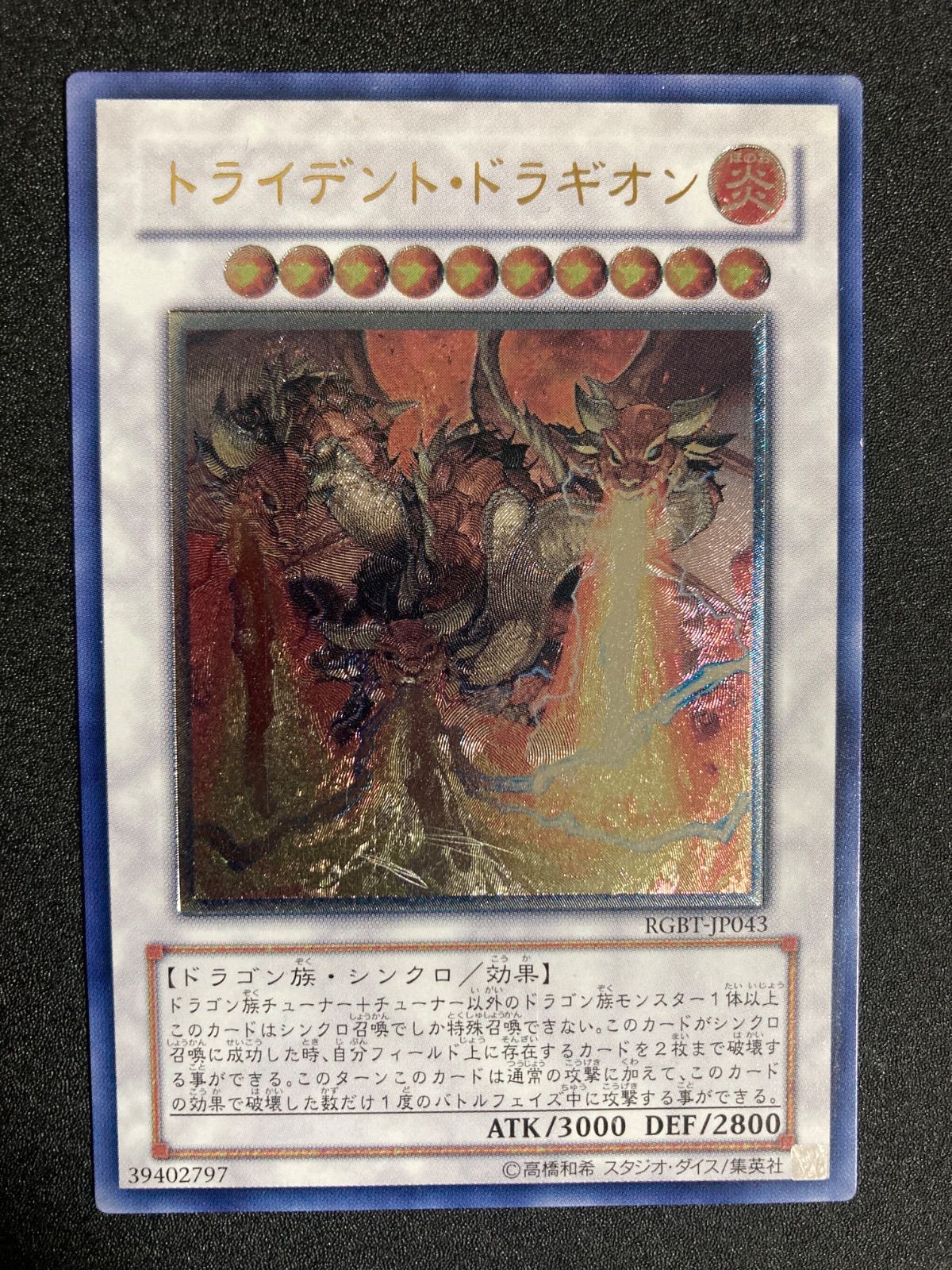 BF0610_ 遊戯王 トライデント・ドラギオン レリーフ - メルカリ