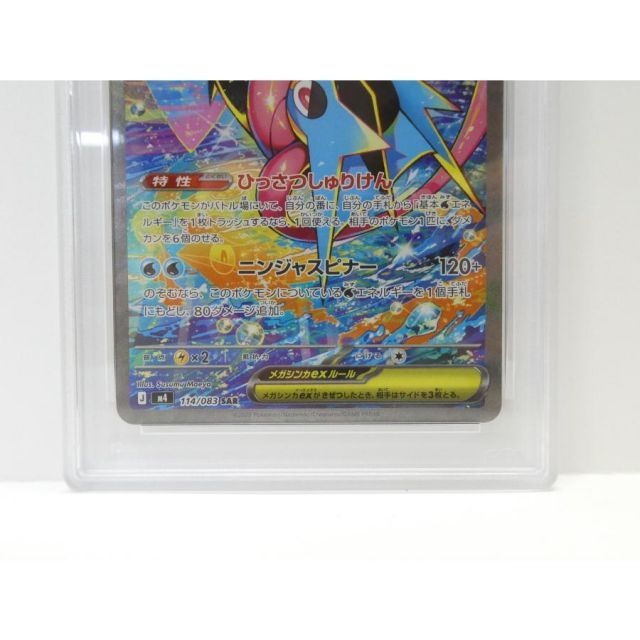 メガゲッコウガex SAR PSA10 鑑定品 ポケモンカードメガゲッコウガex
