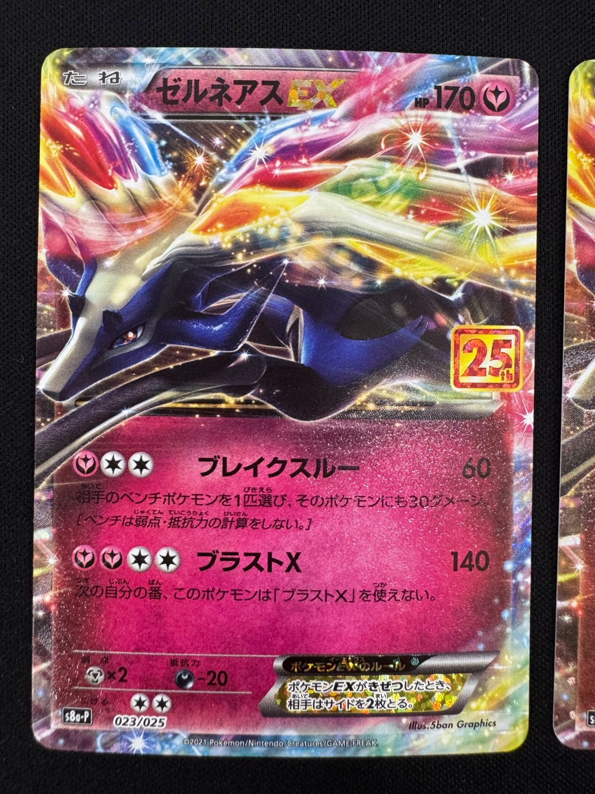 ゼルネアス EX 023/025 2枚セット 25th プロモ コンプオフ【P1022