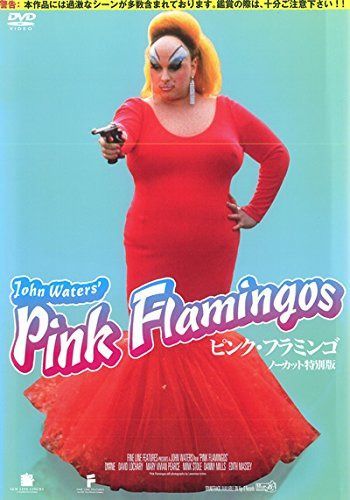 ピンク・フラミンゴ ノーカット特別版 [レンタル落ち]