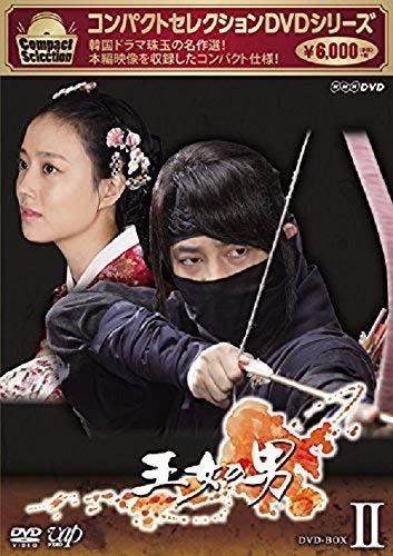 コンパクトセレクション「王女の男」DVD-BOXII