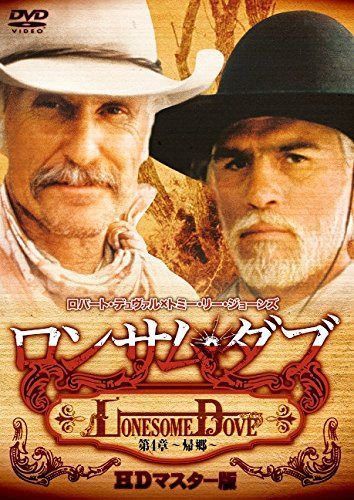 ロンサム・ダブ 第四章~帰郷~HDマスター版 [DVD]