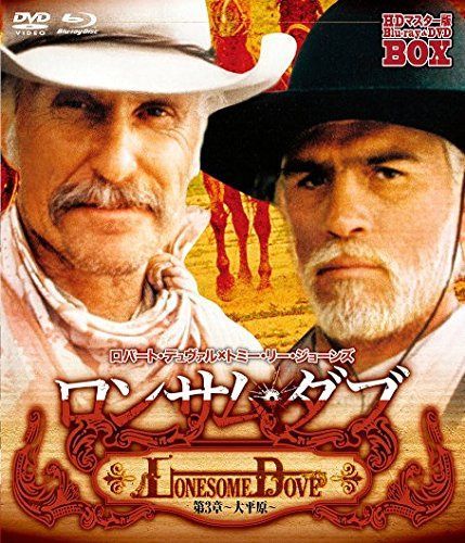 ロンサム・ダブ 第三章~大平原~ HDマスター版 blu-ray&DVD BOX