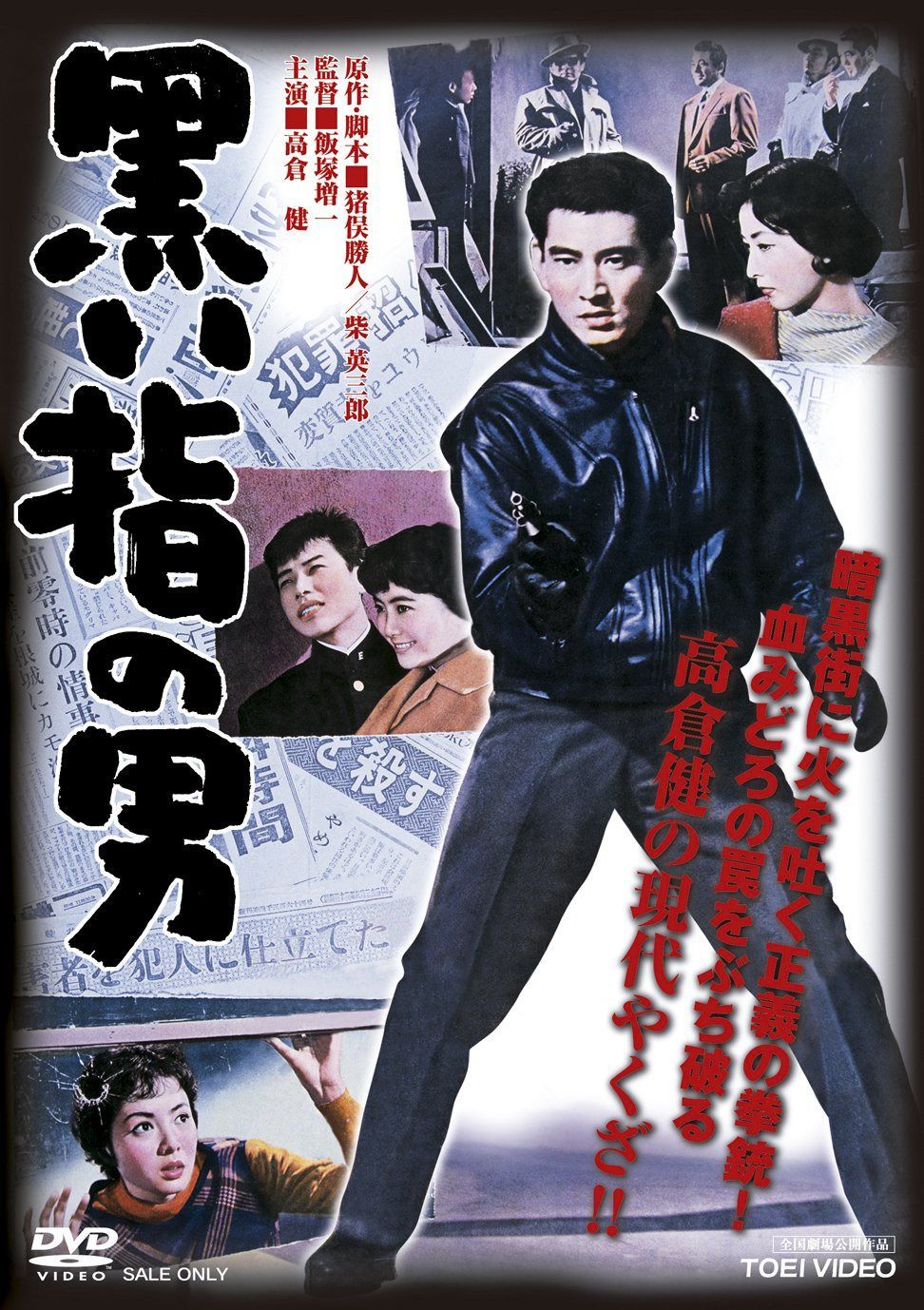 黒い指の男 [DVD]
