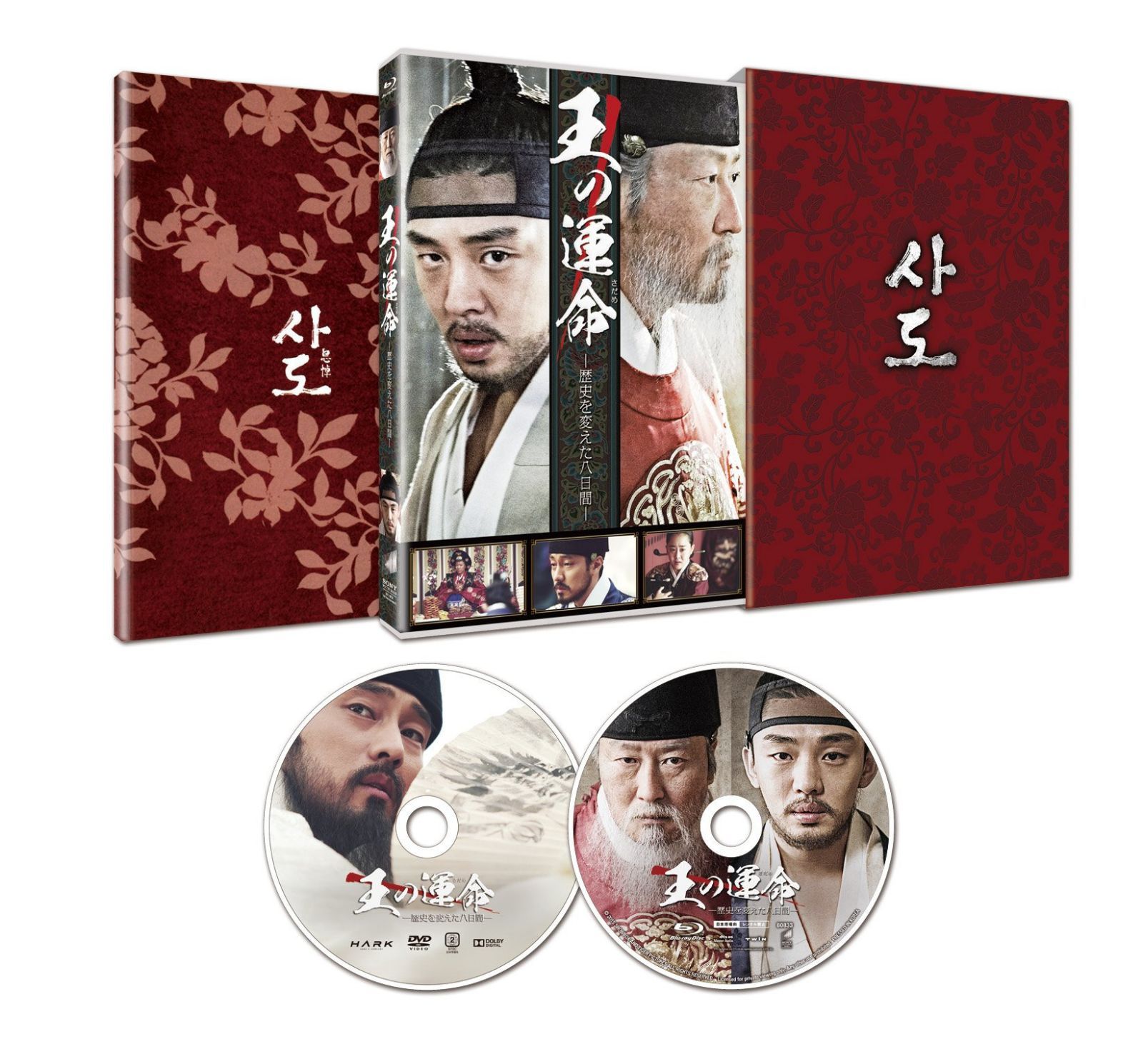 王の運命 -歴史を変えた八日間- ブルーレイ スペシャルBOX(2枚組) [Blu-ray]