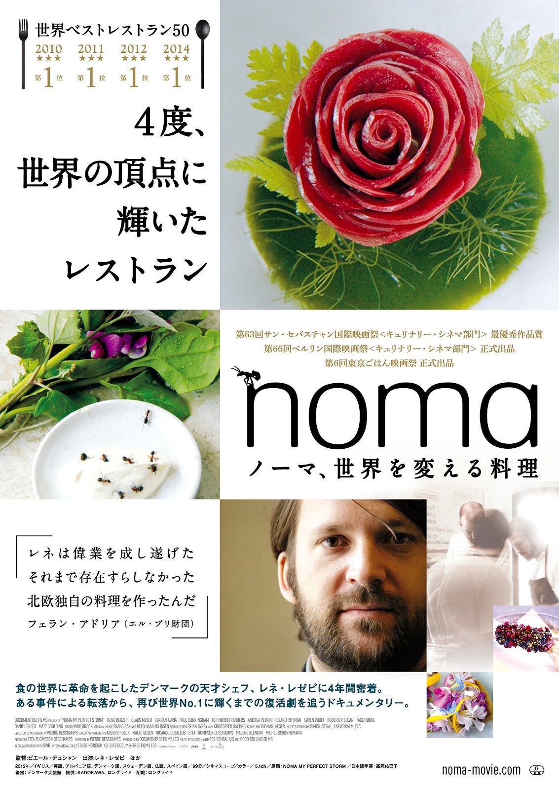 ノーマ、世界を変える料理 [DVD]