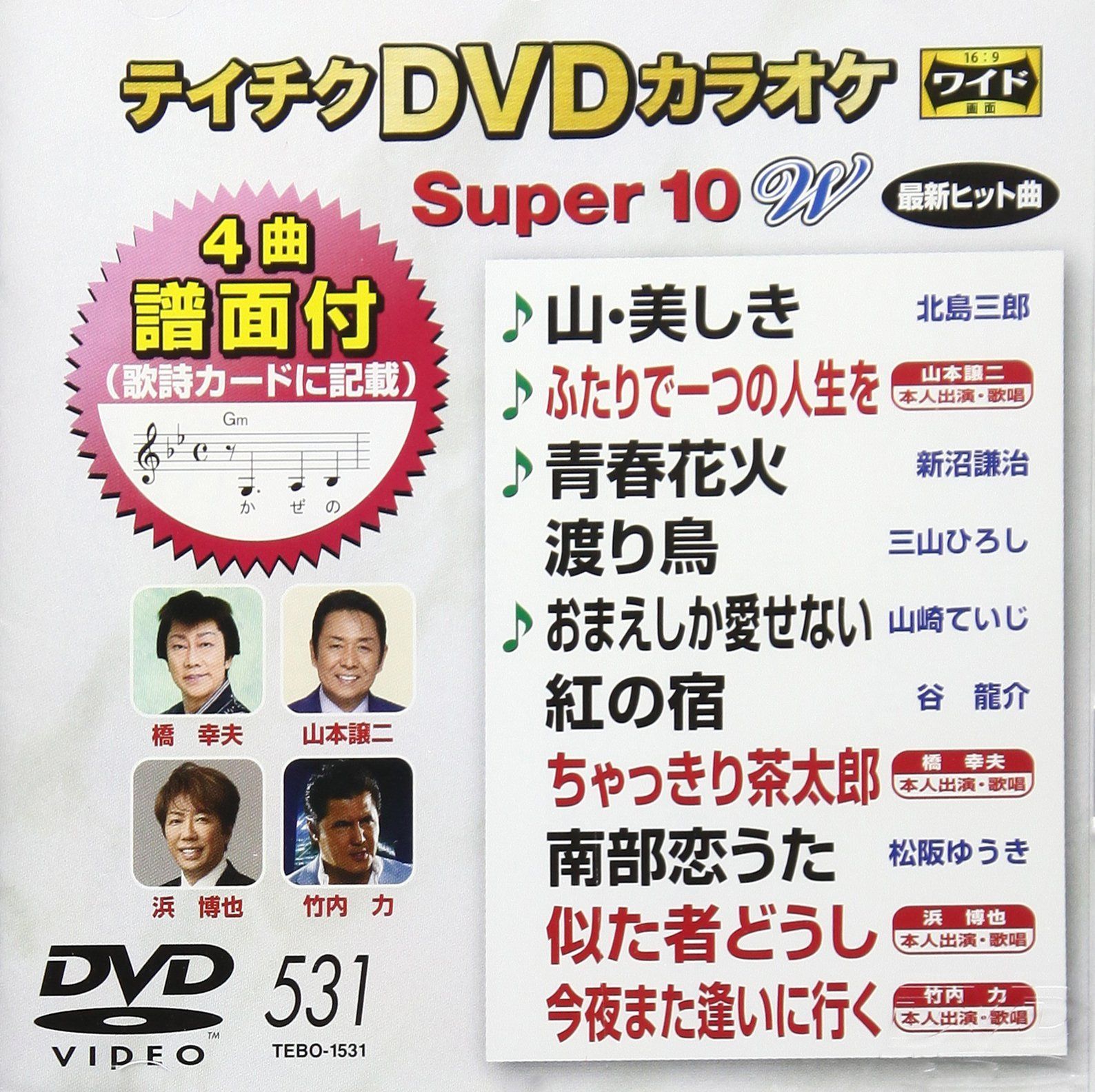 テイチクDVDカラオケ スーパー10W(531)