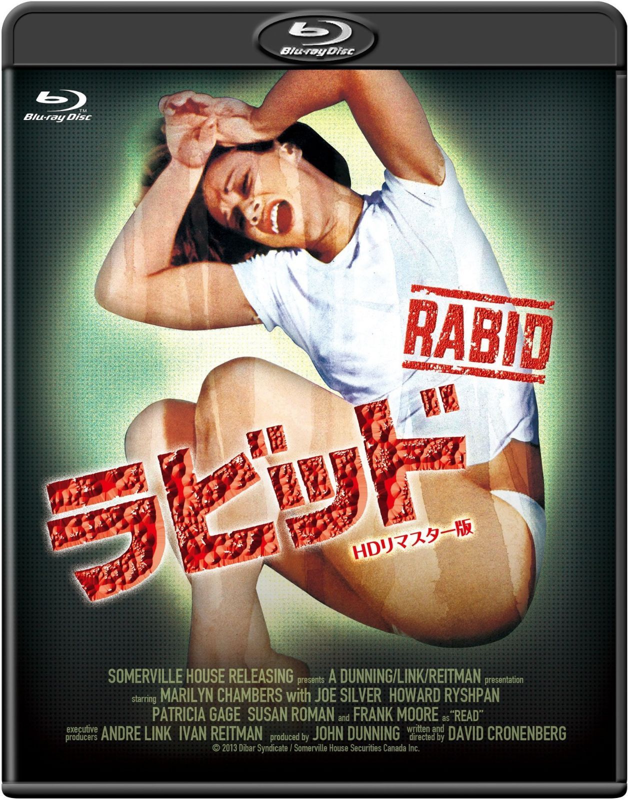 ラビッド -HDリマスター版- [Blu-ray]