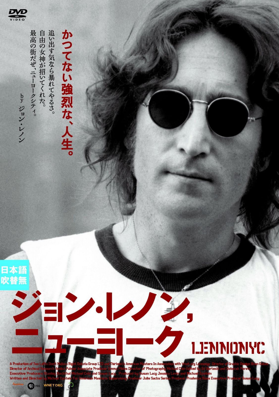 ジョン・レノン、ニューヨーク [DVD]