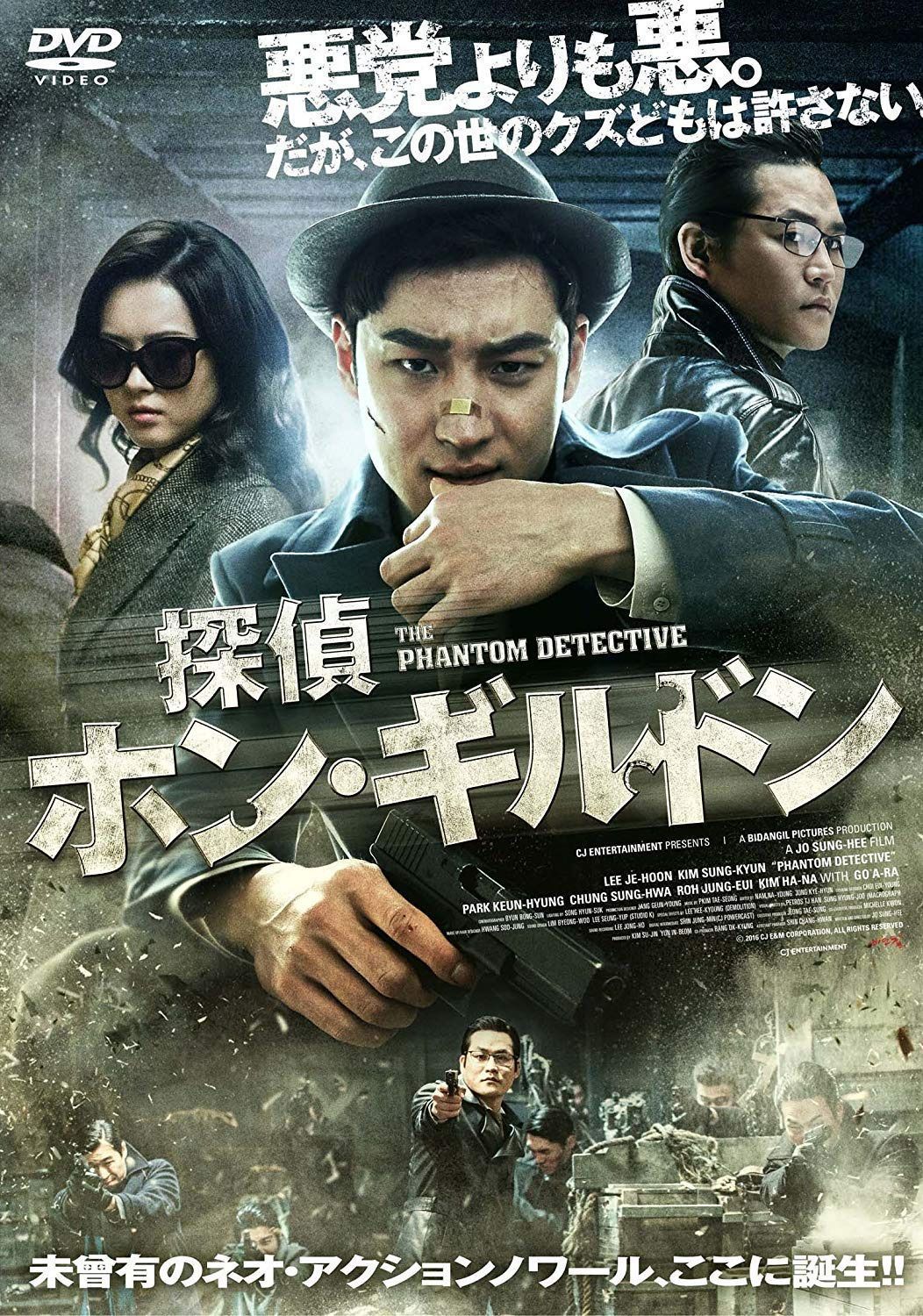 探偵ホン・ギルドン [DVD]