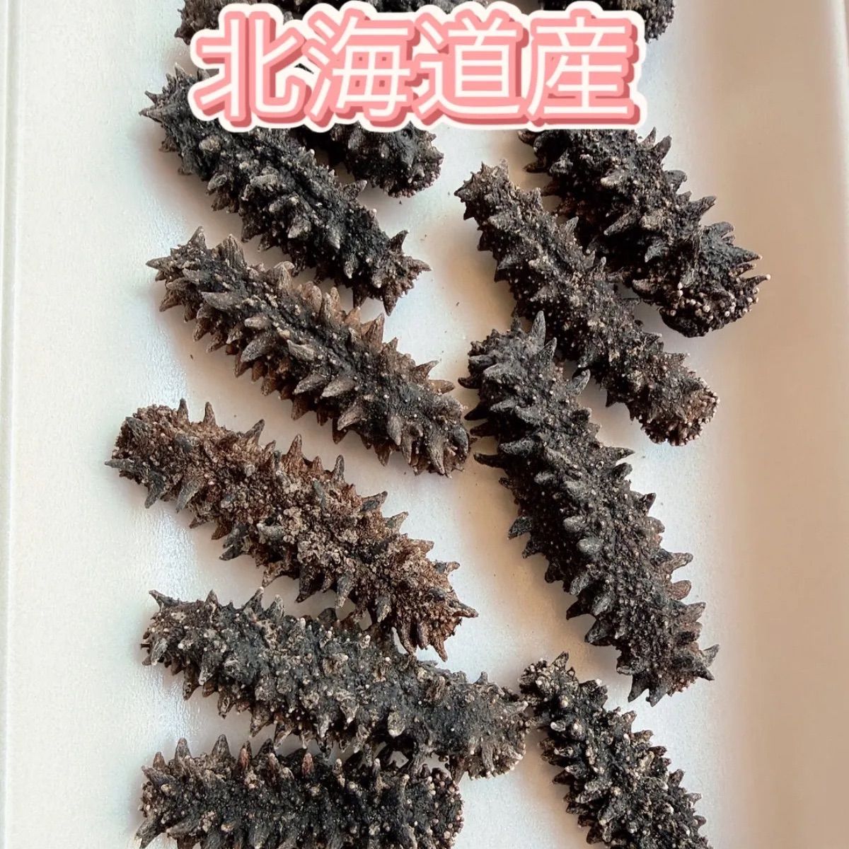 北海道産　乾燥なまこ　500g