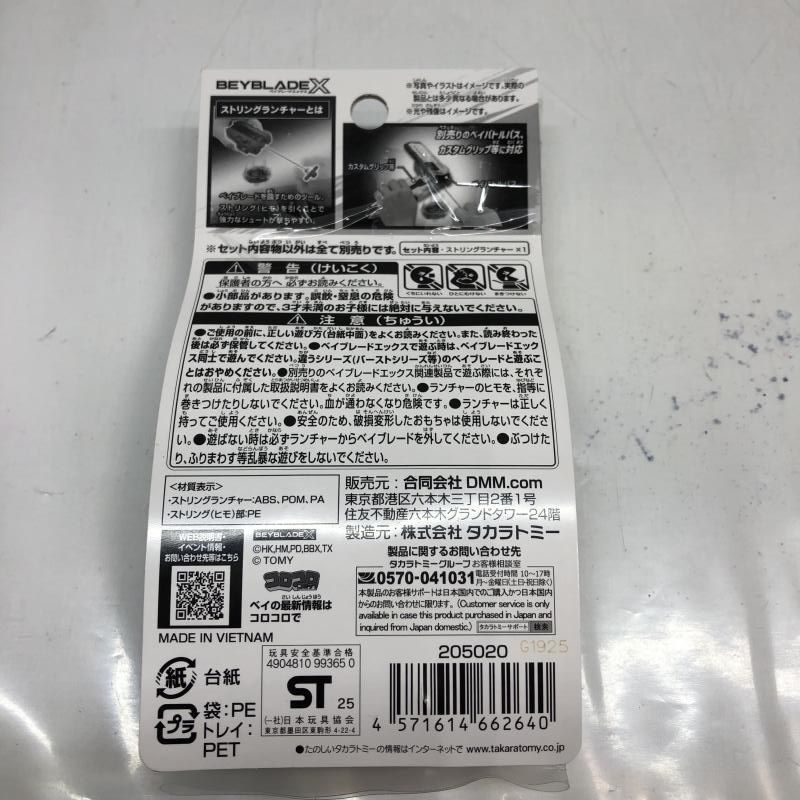 中古】未開封)B賞 ストリングランチャー バイオレットVer