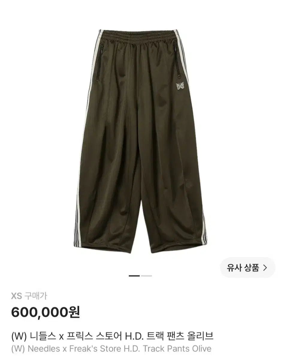 (W) ニードルズ x フリークスストア H.D. トラックパンツ オリーブ