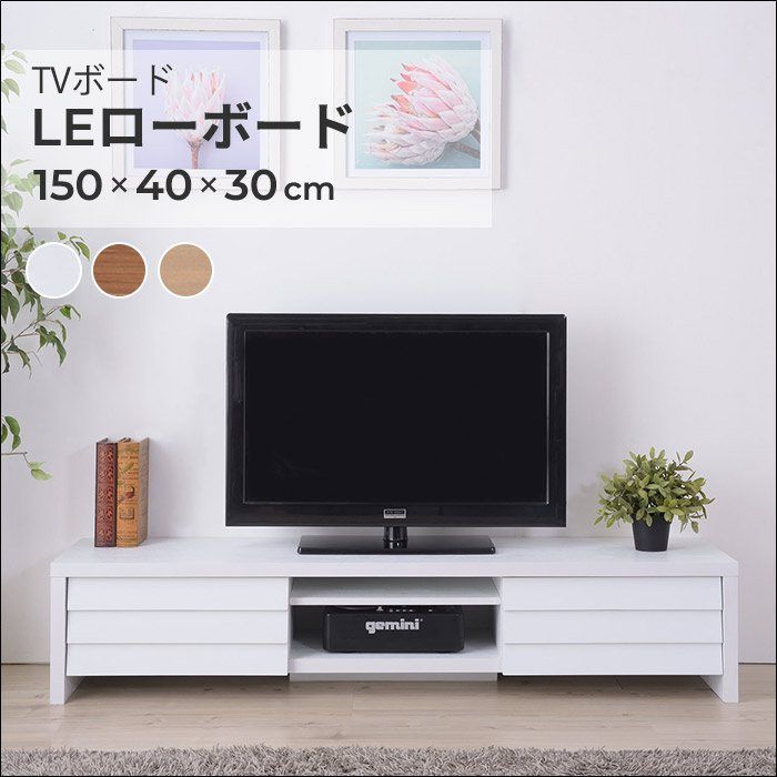 収納TVボード LEローボード az69621 TV台 テレビ台 引き出し付き レール付き 配線コード穴付き 可動棚 木目調 ナチュラル ウォールナット ホワイト 送料無料 【全3色】[9279]