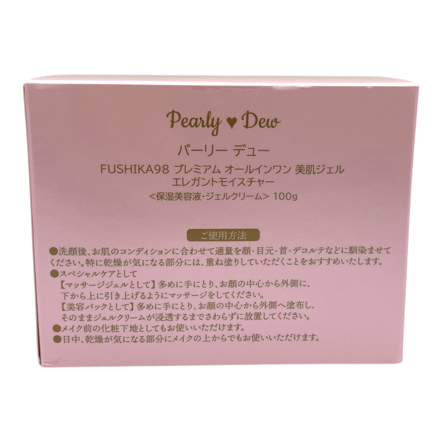 トクキレ】パーリーデュー プレミアム FUSHIKA98 オールインワン 美肌