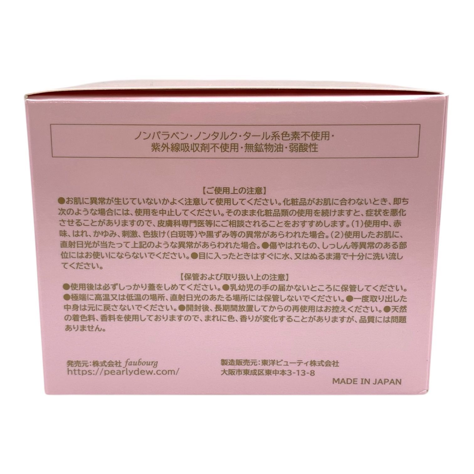 トクキレ】パーリーデュー プレミアム FUSHIKA98 オールインワン 美肌