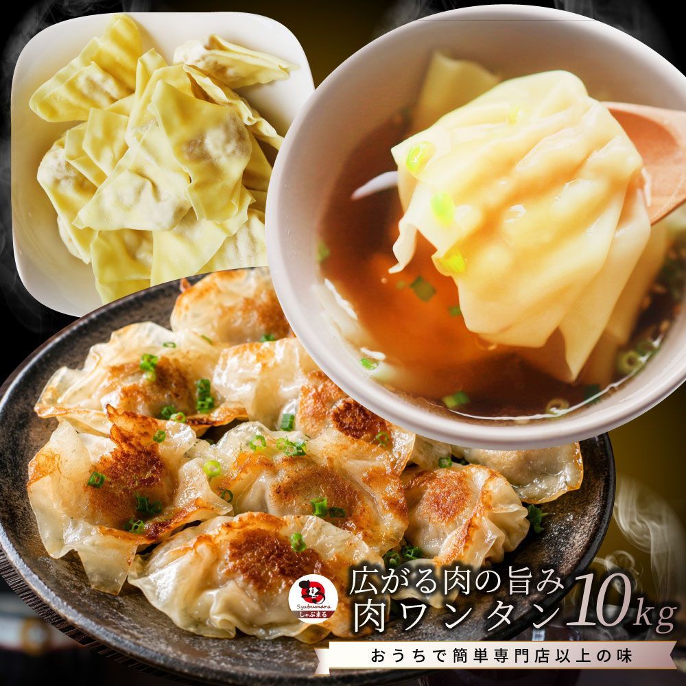 冷凍 肉ワンタン 10kg（500g×20） 業務用 豚肉 鶏肉入り 中華点心 スープ 水餃子 ワンタンスープ 鍋 おかず