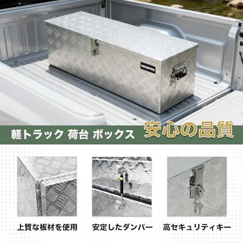 軽トラ用アルミ工具箱 76cm 鍵付き【強化梱包・破損防止】アルミ縞板 