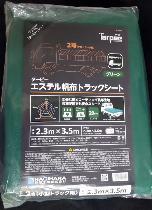 萩原工業　ターピー　エステル帆布トラックシート　2.3mX3.5m　グリーン　シート　トラックシート