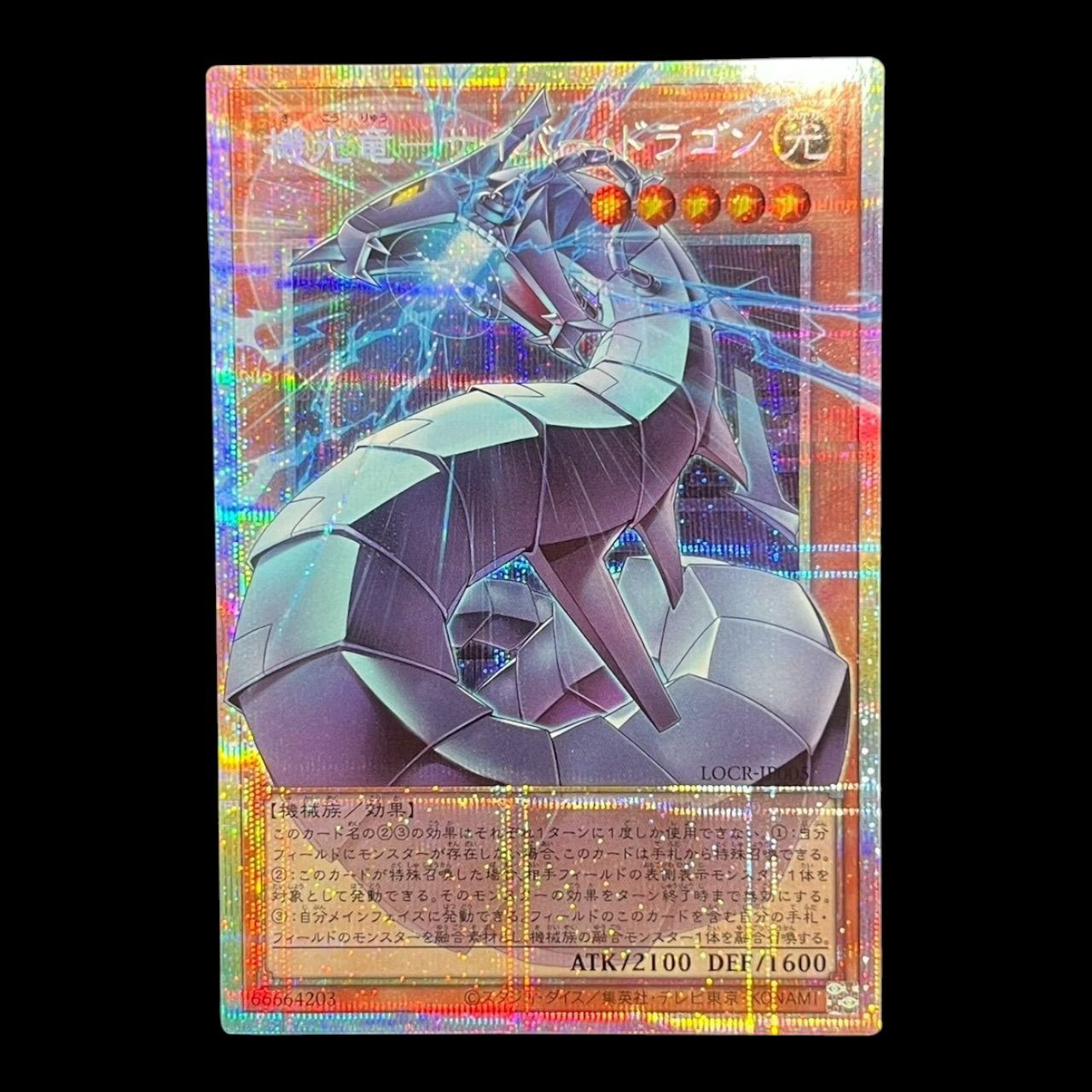 送料無料】遊戯王 機光竜サイバードラゴン オーバーフレーム プリズマ