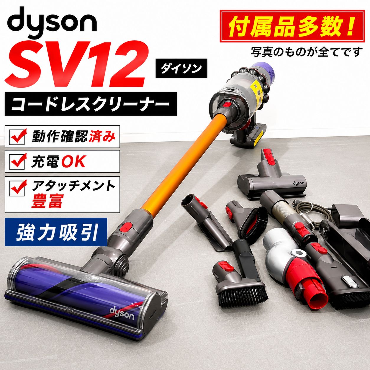 動作確認済み】Dyson ダイソン SV12 コードレスクリーナー 付属品多数