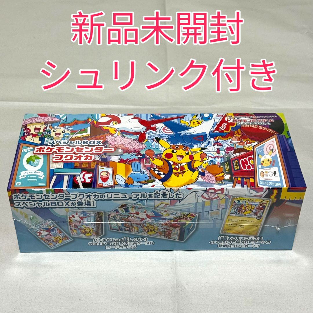 【新品未開封　シュリンク付き】スカーレット&バイオレットスペシャルBOXフクオカ 新品未開封シュリンク付き】ポケモンカードゲーム スカーレット