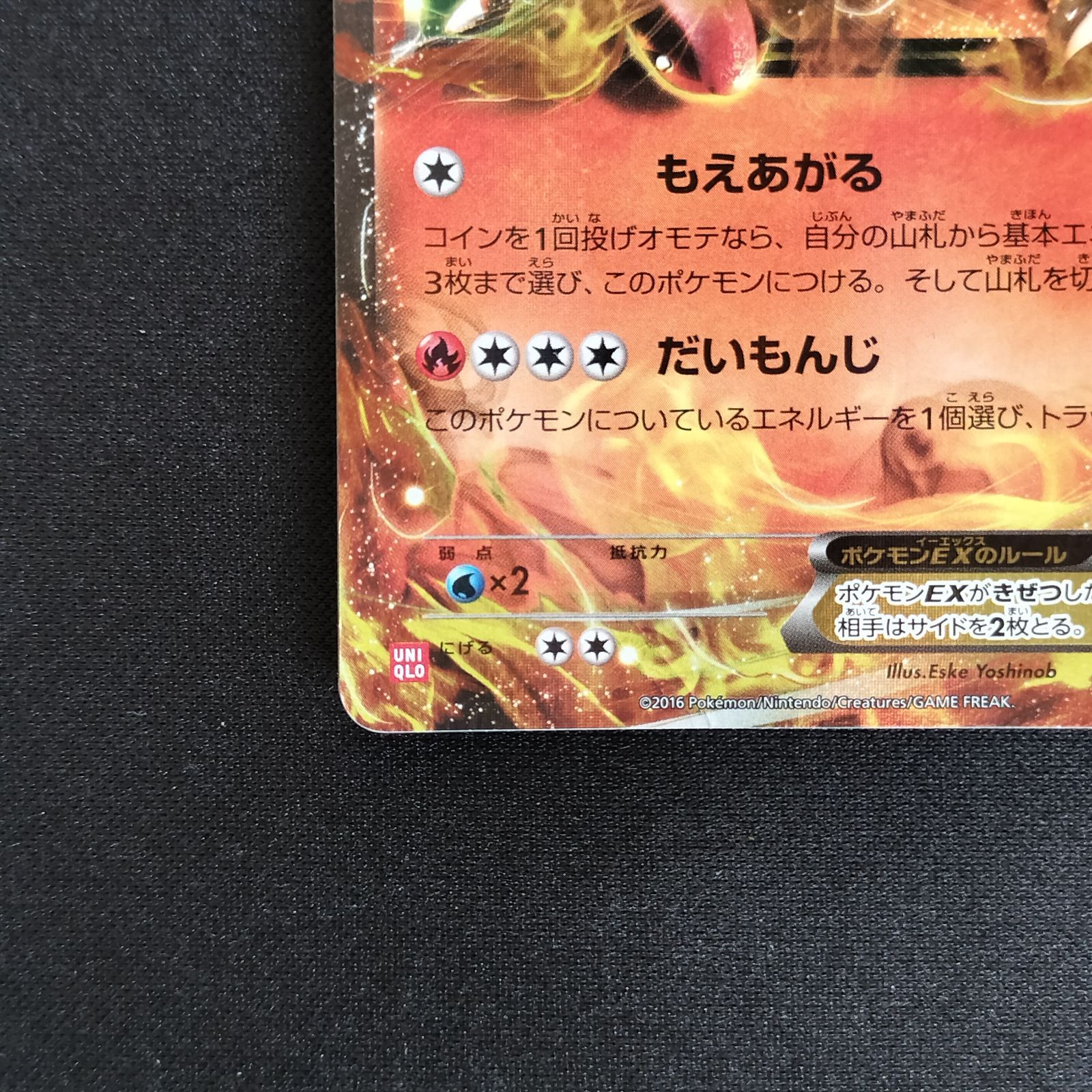 状態C リザードンEX 213/XY-P ユニクロ ポケモンカードゲームTシャツ