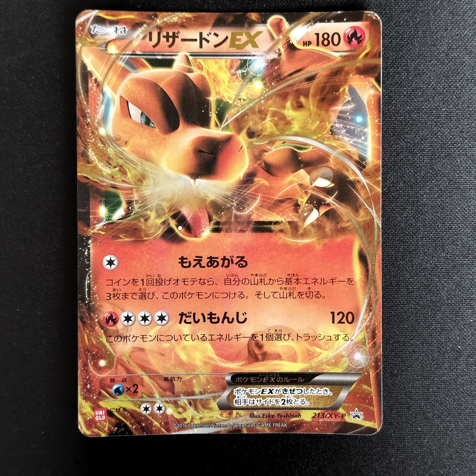 状態C リザードンEX 213/XY-P ユニクロ ポケモンカードゲームTシャツ