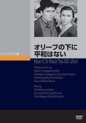 オリーヴの下に平和はない [DVD]