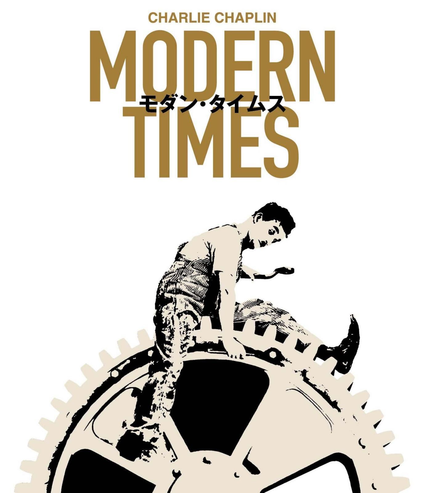モダン・タイムス Modern Times [Blu-ray]