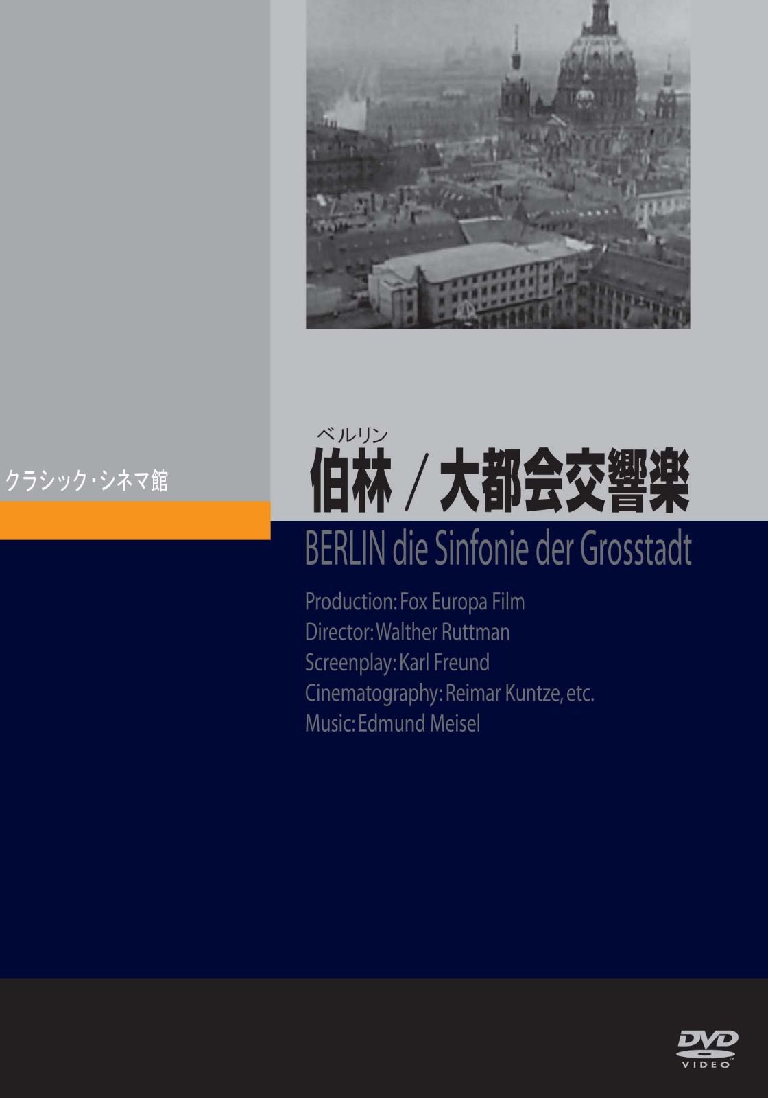 伯林/大都会交響楽 [DVD]