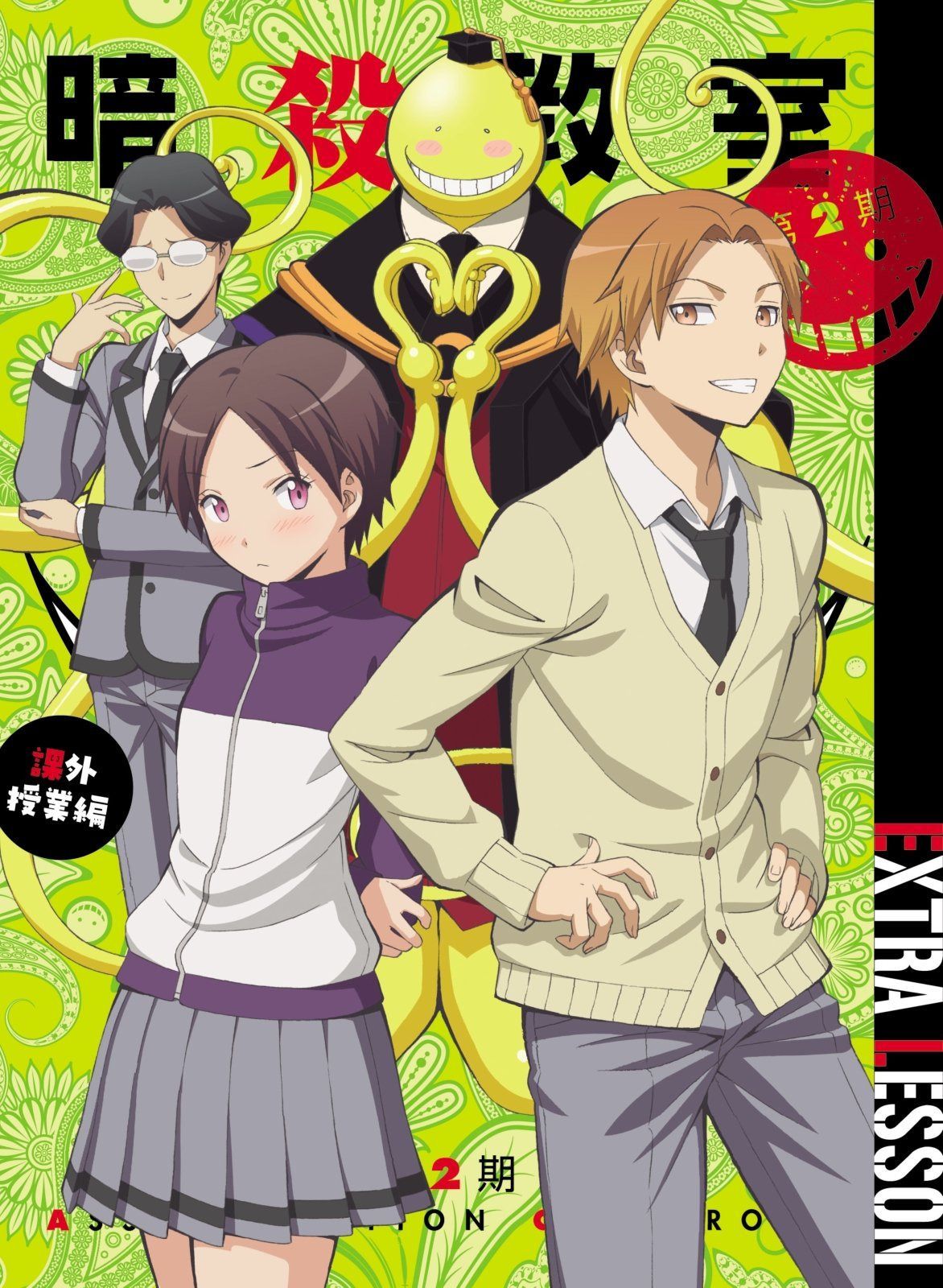 「暗殺教室」 第2期 課外授業編 [Blu-ray]