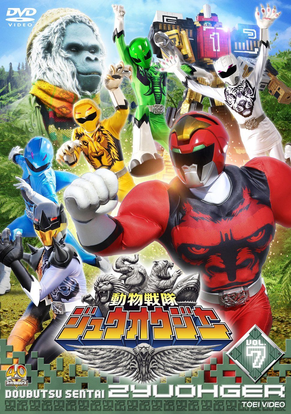 スーパー戦隊シリーズ 動物戦隊ジュウオウジャー VOL.7 [DVD]
