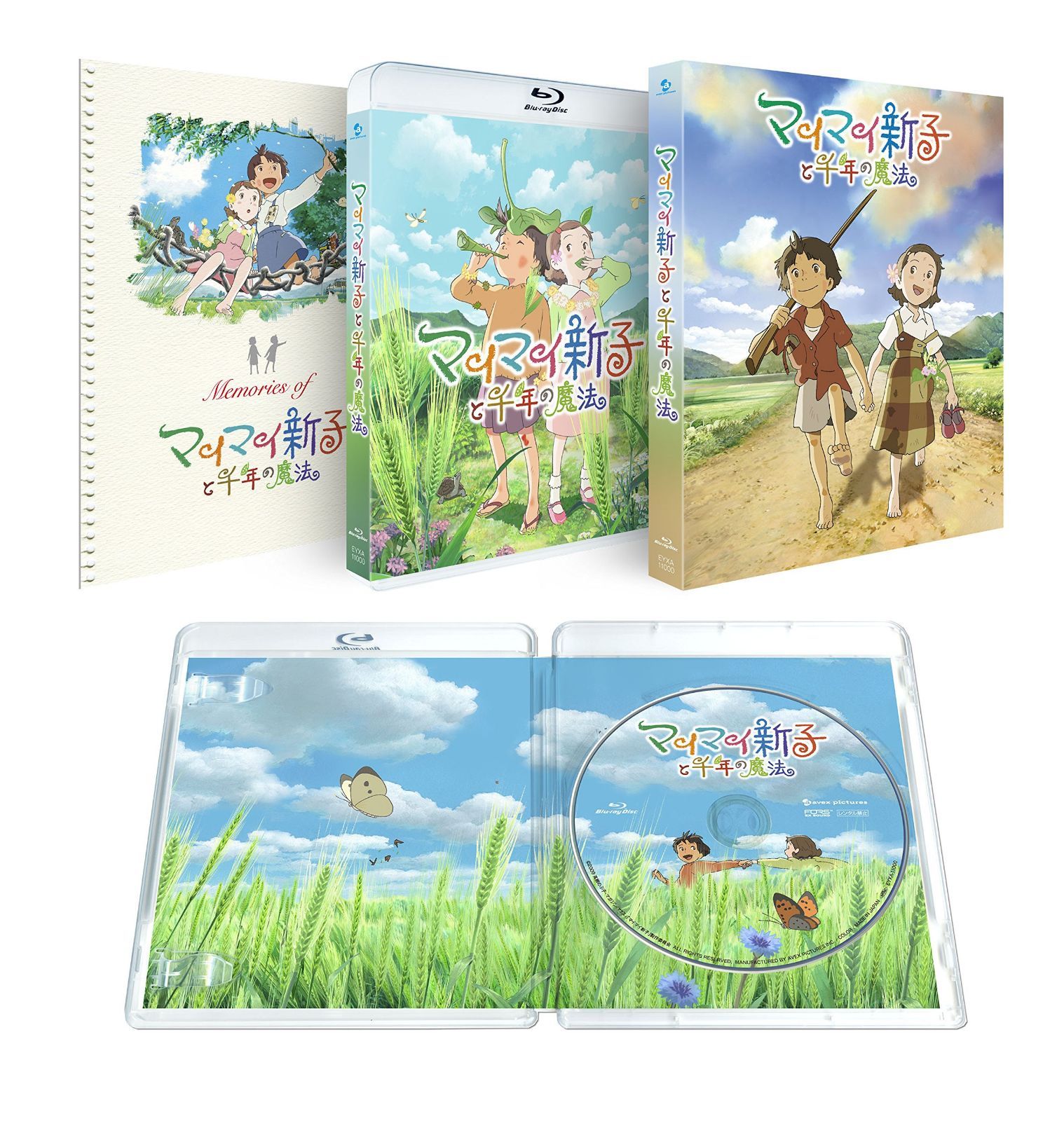 マイマイ新子と千年の魔法 [Blu-ray]