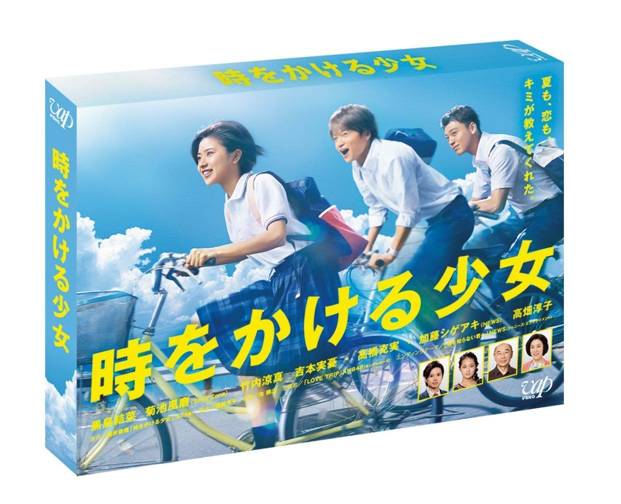 時をかける少女 DVD BOX