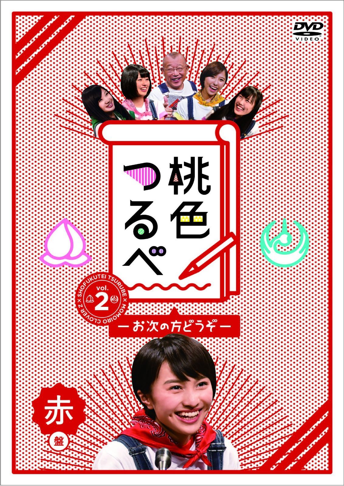桃色つるべVol.2 赤盤DVD