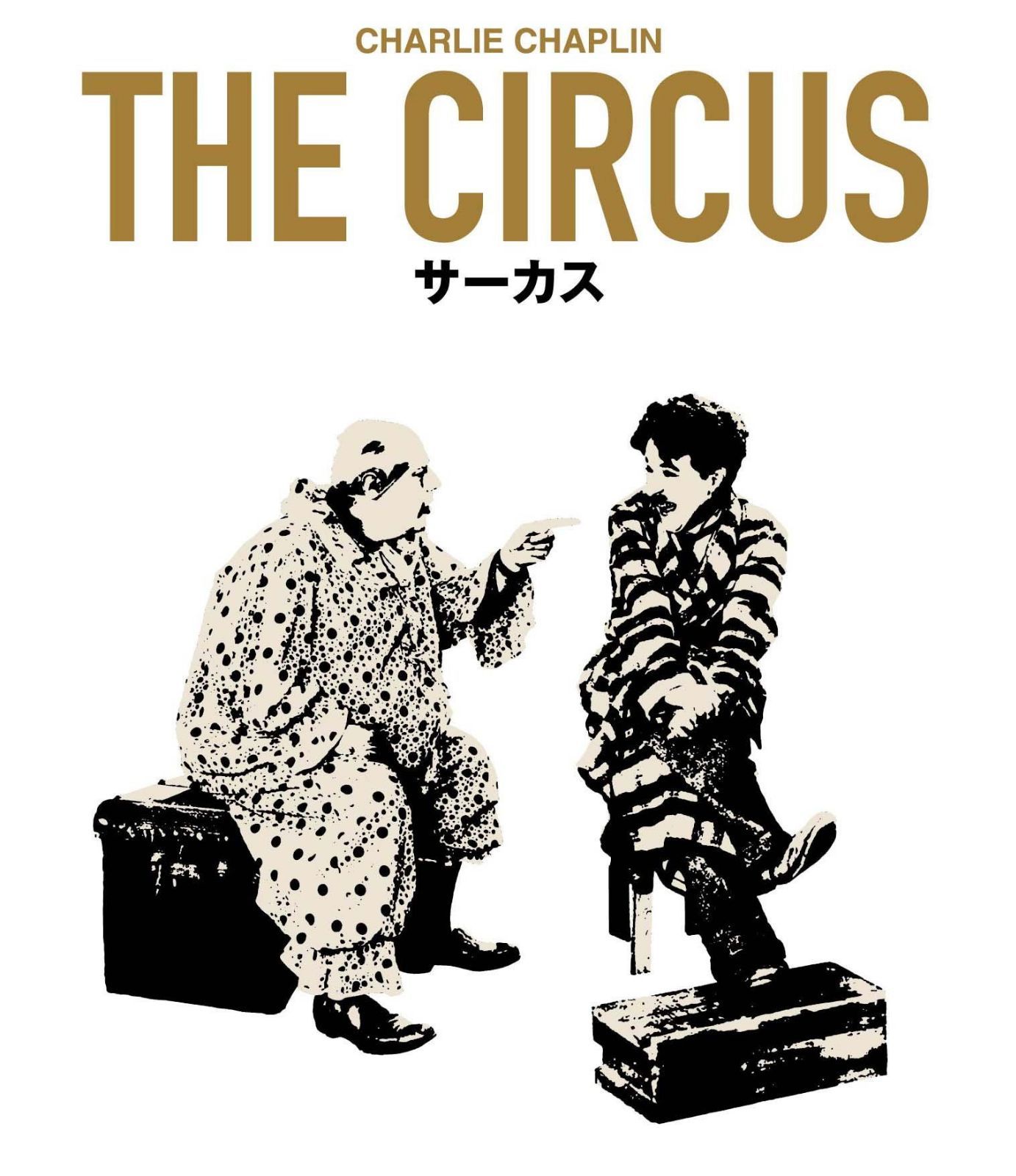 サーカス The Circus [Blu-ray]