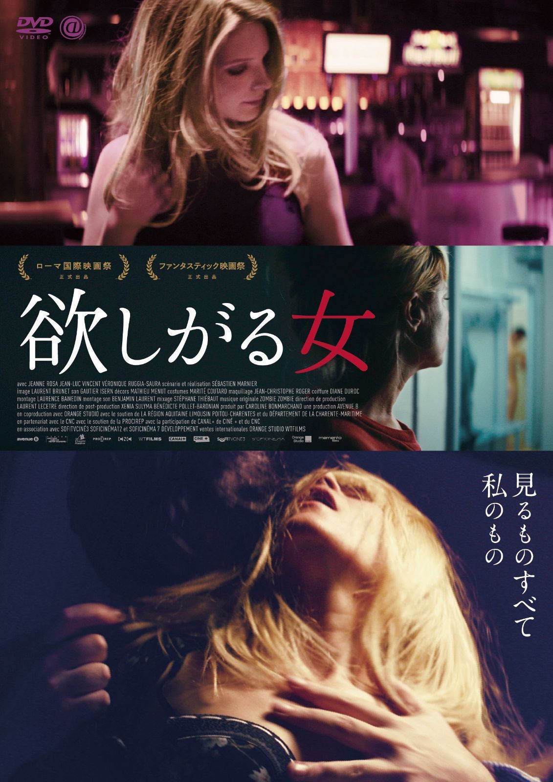 欲しがる女 [DVD]