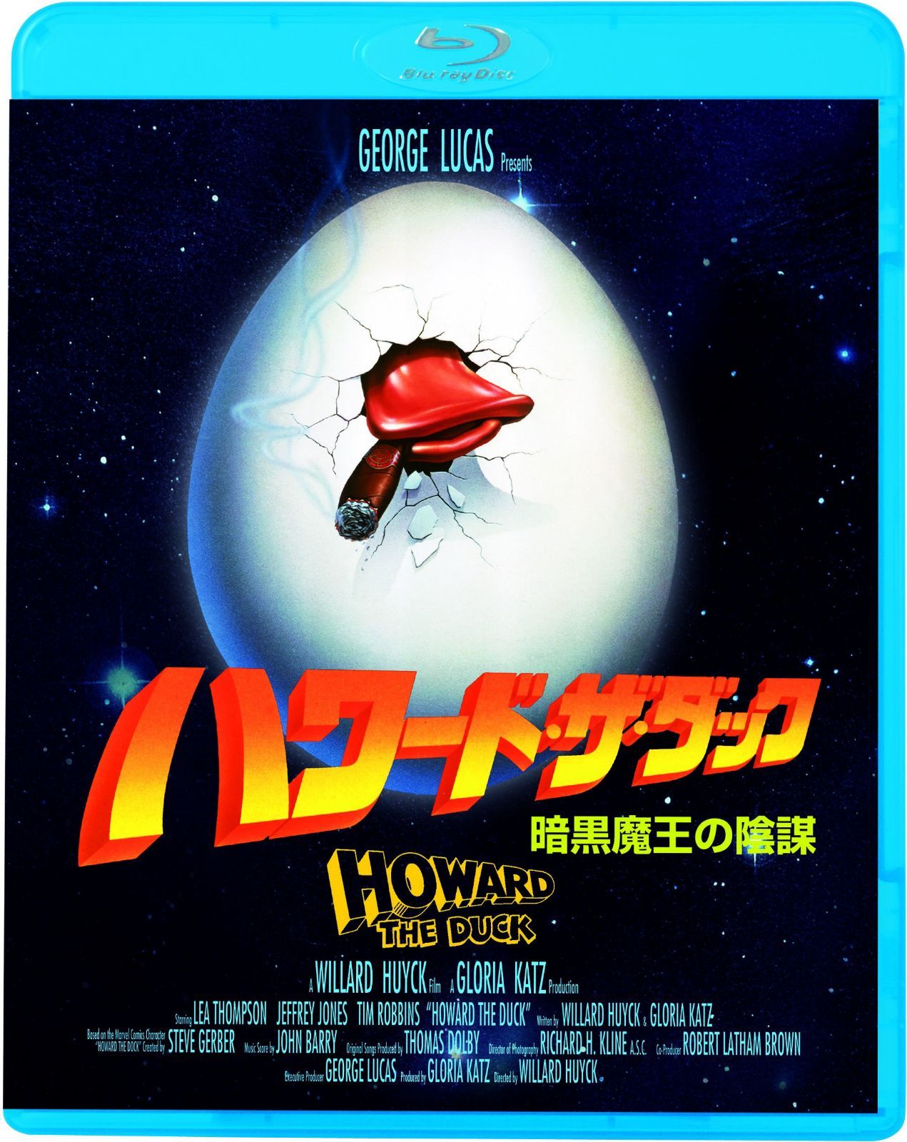 ハワード・ザ・ダック 暗黒魔王の陰謀 [Blu-ray]