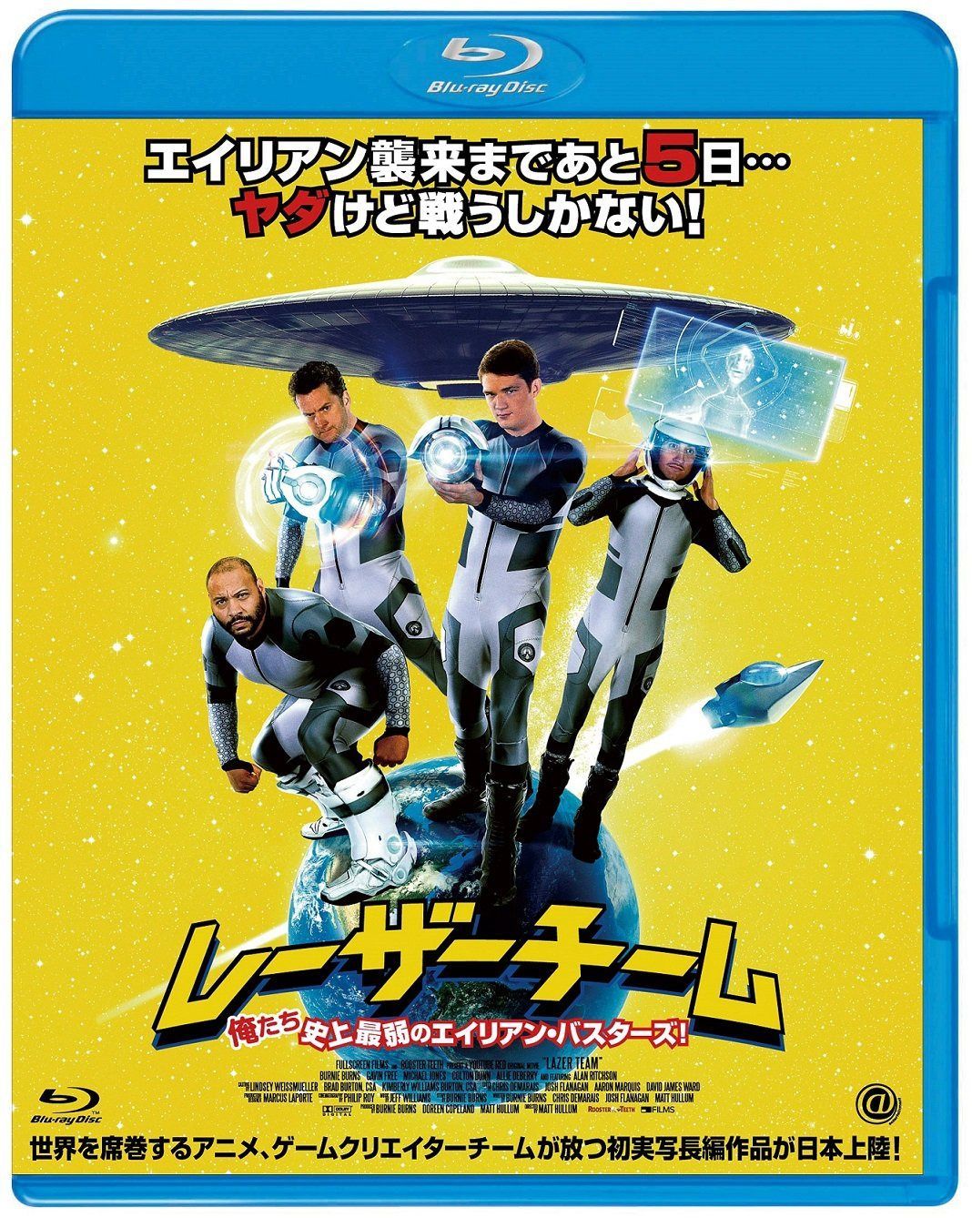 レーザーチーム 俺たち史上最弱のエイリアン・バスターズ! [Blu-ray]