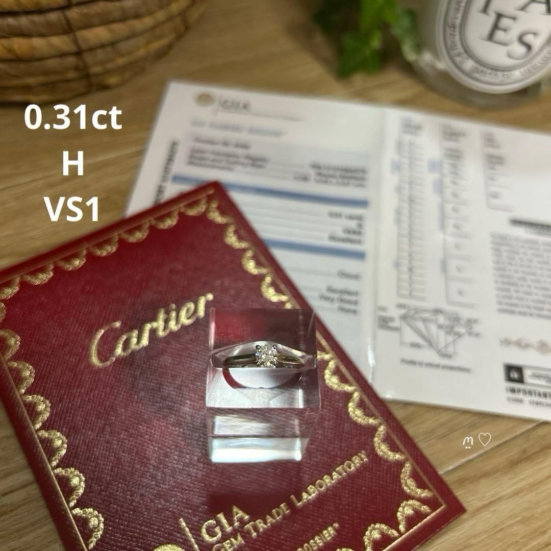 カルティエ　ソリテール1895ダイヤモンドリング7号　0.31ct　Hカラー