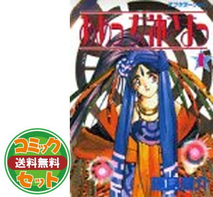 【セット】ああっ女神さまっ コミック 全48巻完結セット (アフタヌーンKC) 藤島康介