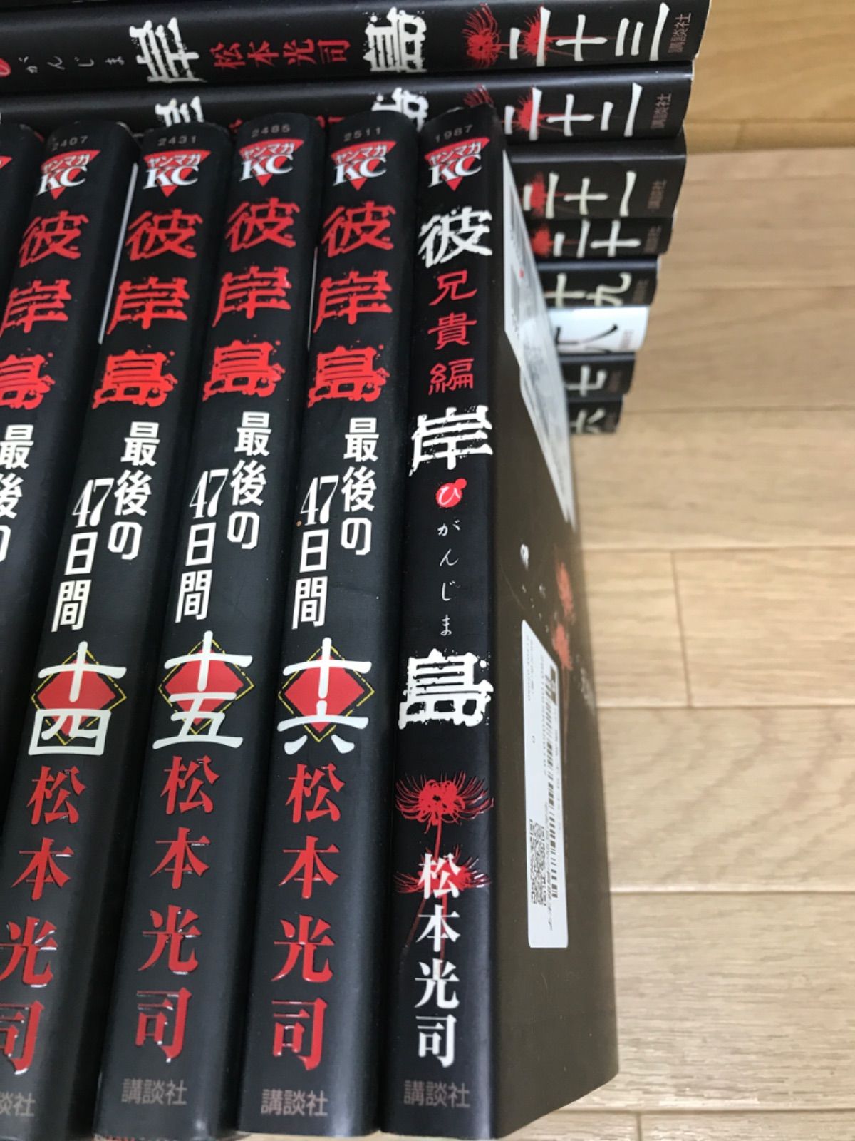 ☆彼岸島 全33巻・最後の47日間 全16巻・兄貴編 【計50冊】コミック