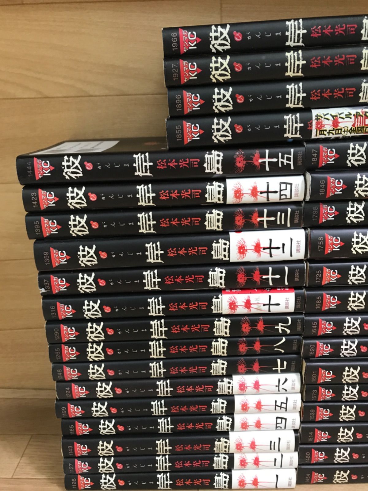 ☆彼岸島 全33巻・最後の47日間 全16巻・兄貴編 【計50冊】コミック