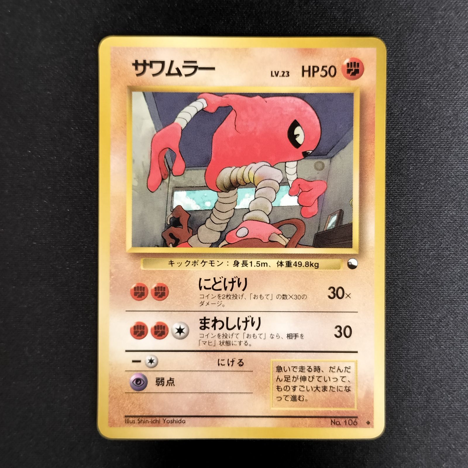 【PSA9】サワムラー ◆ 拡張シート第2弾（赤版・旧裏） 状態A サワムラー 旧裏 拡張シート 第2弾 赤版 - メルカリ