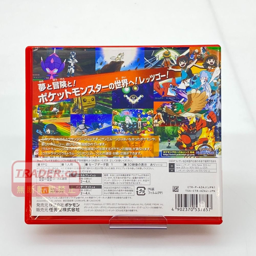 05w22018 (株)ポケモン ”ポケットモンスター ウルトラサン” Nintendo
