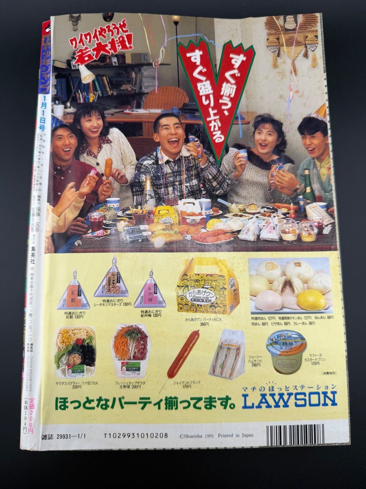 週刊少年ジャンプ 1992年 新年1-2合併号 - メルカリ