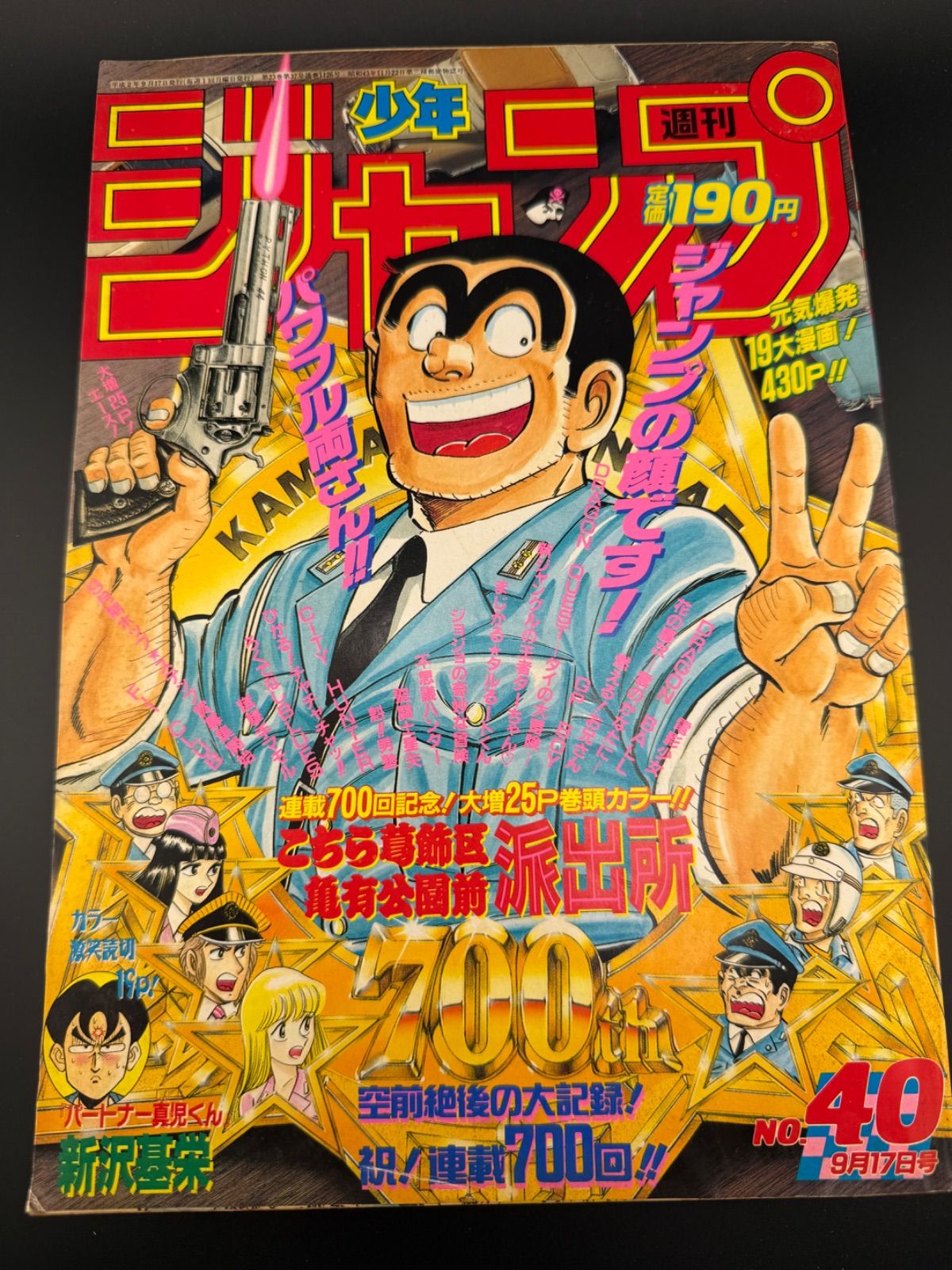 少年ジャンプ1990年40号 週刊少年ジャンプ 1990年 40号 - メルカリ
