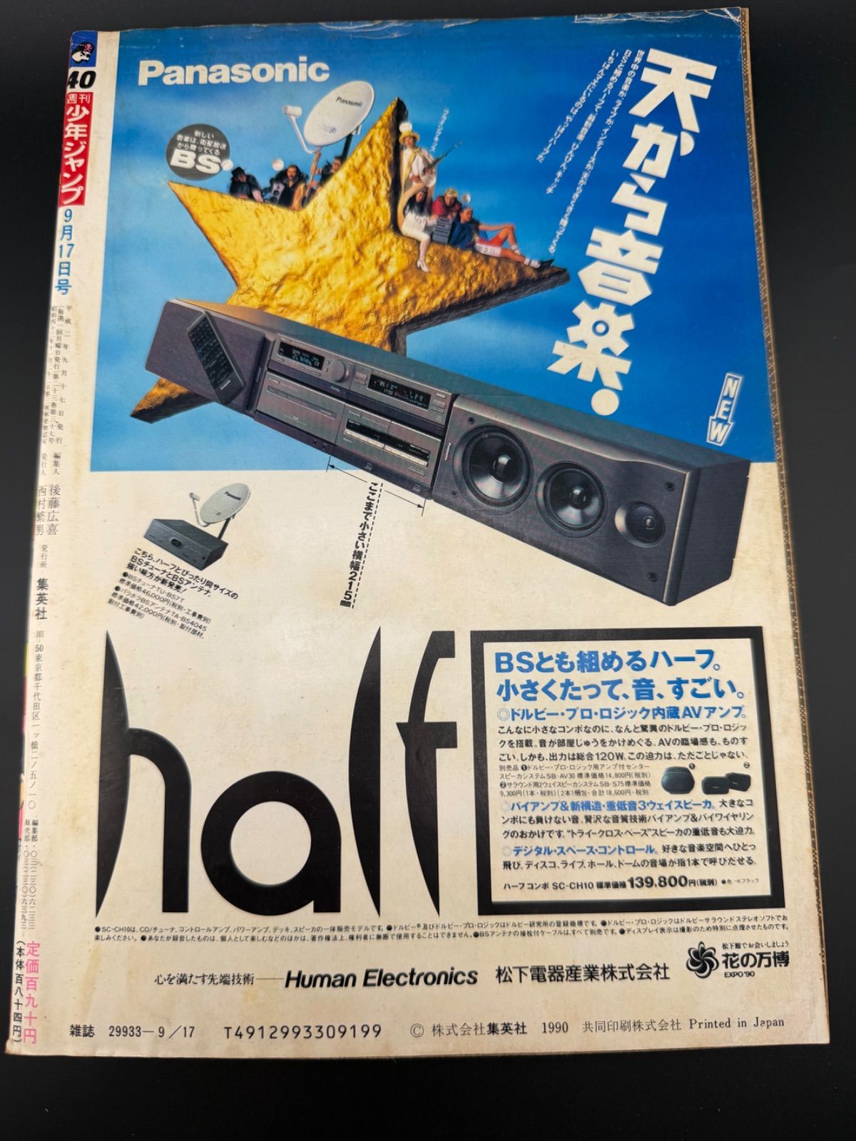 週刊少年ジャンプ 1990年 40号 - メルカリ
