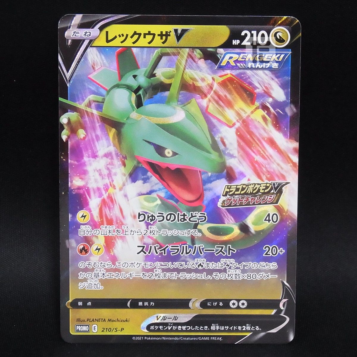 PROMO レックウザV 210/S-P / TA24830 - メルカリ